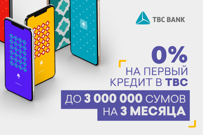 TBC Bank предлагает беспроцентную ставку на первый кредит