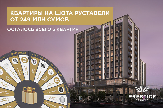 ЖК бизнес-класса Prestige Gardens объявил старт продаж квартир от 249 млн