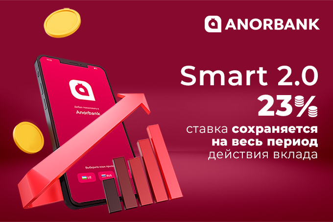 Anorbank предлагает надежный вклад с 23% годовых