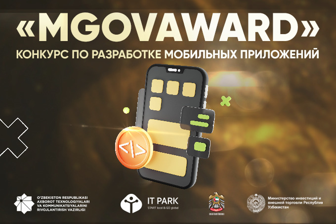 Продолжается регистрация на конкурс mGovAward с призовым фондом $100 тысяч