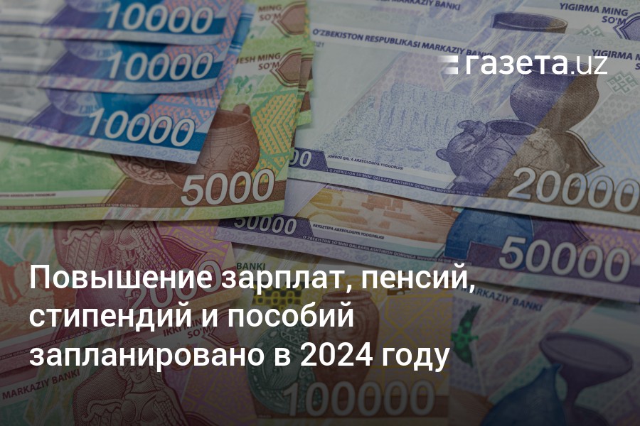 Повышение стипендии в казахстане в 2024. Про зарплаты и пособия. Увеличение пенсий зарплат. Повышение пенсии в 2023. Пенсия в Узбекистане.