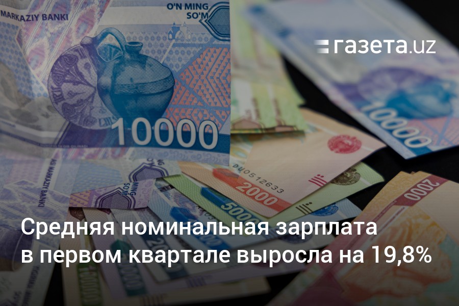 Пенсия в Узбекистане. Зарплата в Узбекистане. Деньги Узбекистана.