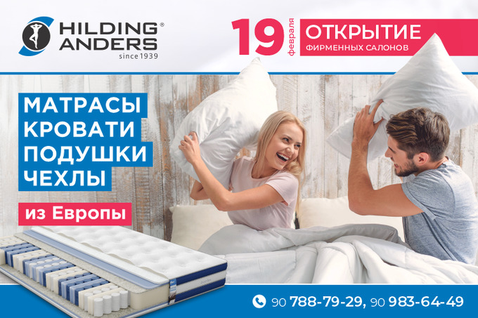 В Ташкенте откроются салоны товаров для сна Hilding Anders