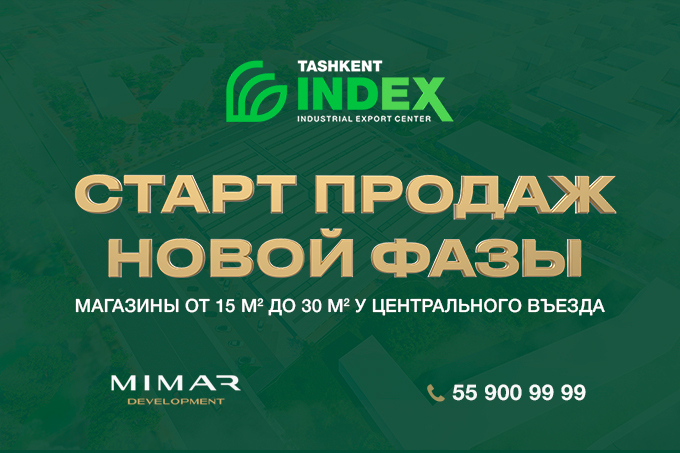 Tashkent INDEX объявил о старте продаж новых магазинов у центрального въезда