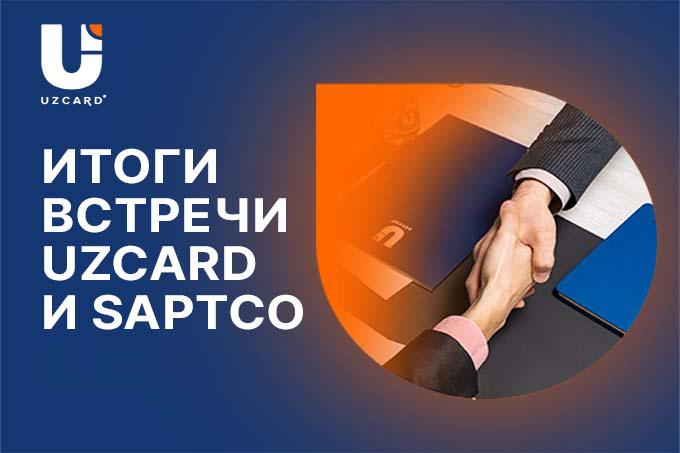 UZCARD и SAPTCO обсудили вопросы двустороннего сотрудничества