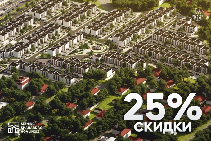 Bizning Uylar: скидка 25% на участки с готовыми коттеджами