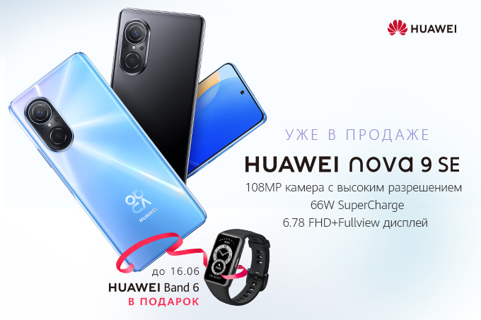 Новый смартфон от Huawei nova 9 SE стал доступен в Узбекистане