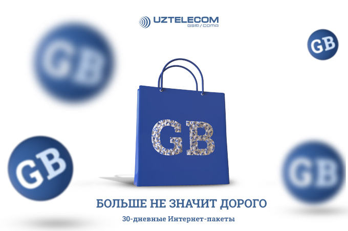 UZTELECOM предлагает комфортные интернет-пакеты