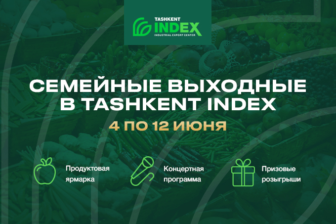 В Tashkent INDEX пройдет продуктовая ярмарка с развлекательной шоу-программой