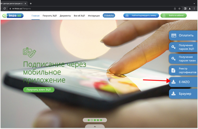 Как установить e imzo на компьютер