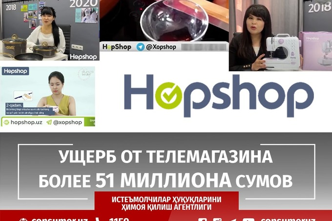 Ущерб потребителям от телемагазина Hop Shop составил 51 млн сумов