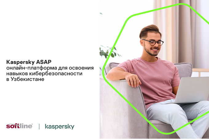 «Лаборатория Касперского» запустила платформу для освоения навыков кибербезопасности