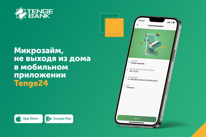 Tenge Bank объявил озапуске онлайн-микрозаймов вTenge24  Новости Узбекистана  Газета.uz