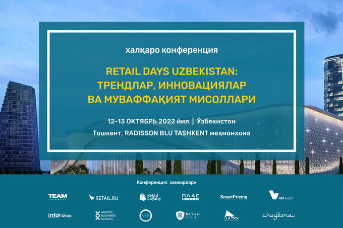 Тошкентда Retail Days Uzbekistan халқаро анжумани бўлиб ўтади