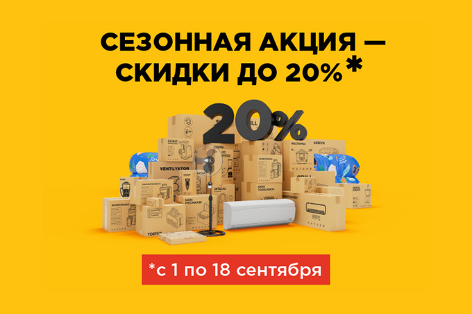 Texnomart предоставляет скидки до 20%