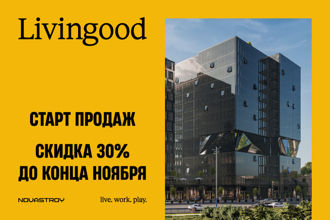 Livingood запускает продажи с особенной скидкой 30%