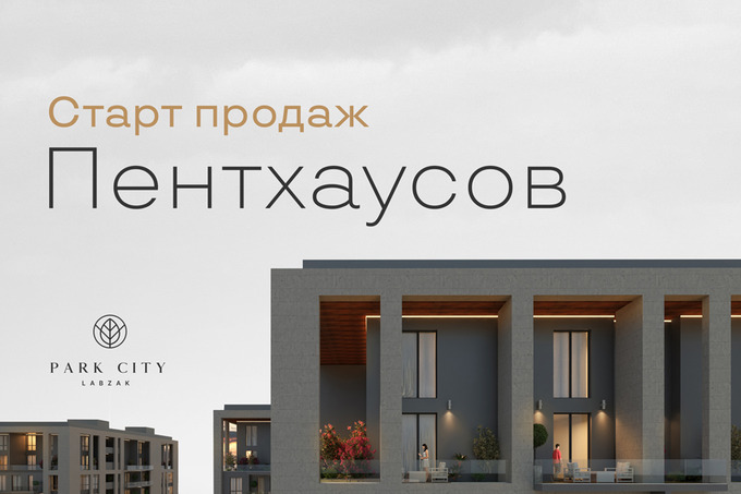 В Park City Labzak стартовали продажи пентхаусов