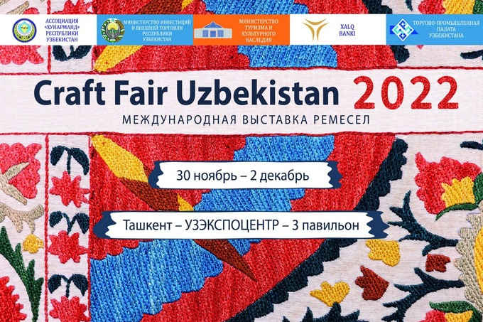 В «Узэкспоцентре» пройдёт международная ярмарка Craft Fair Uzbekistan 2022