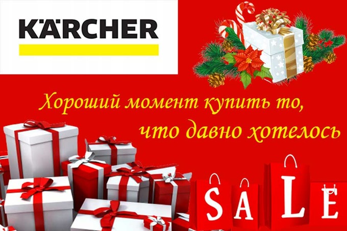 Asia Clean Center объявил об акции на бытовую технику Karcher