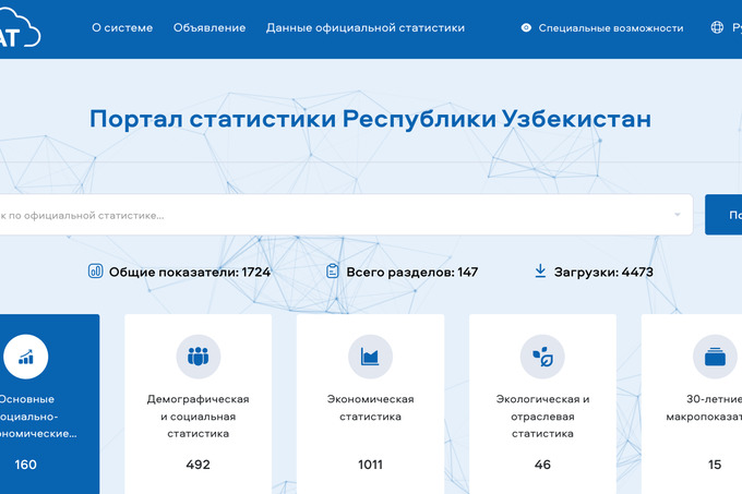 В Узбекистане запущен новый портал статистики