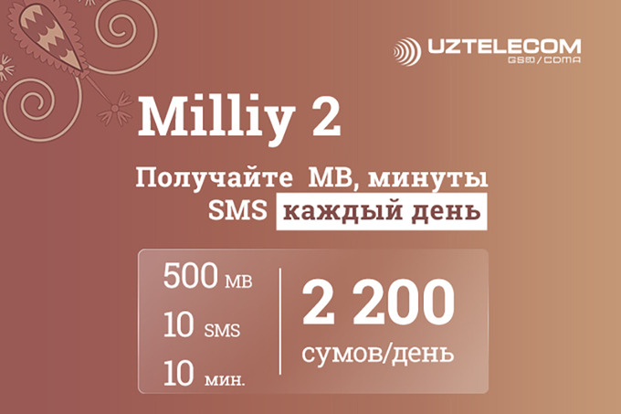 UZTELECOM представил новый тариф MILLIY 2