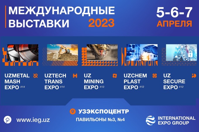 International Expo Group открывает новый сезон международными промышленными выставками