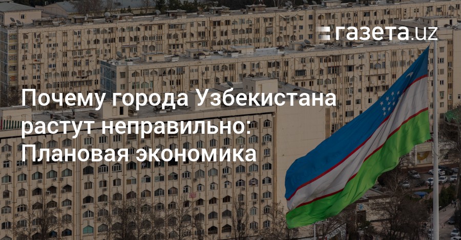 Неверный рос. Стройки в Узбекистане. Россия Узбекистан. Инвестиции в Узбекистане. Россия и Узбекистан экономика.