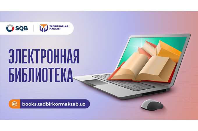 «Узпромстройбанк» запустил электронную библиотеку для производителей стройматериалов