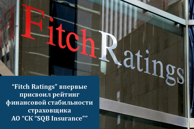 SQB Insurance получил рейтинг ВВ-