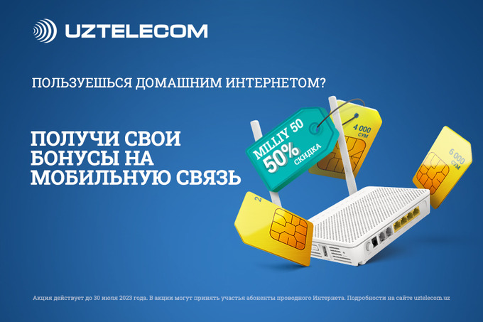 Домашний интернет от UZTELECOM поможет сэкономить на мобильной связи