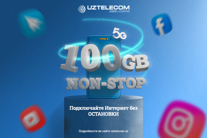 UZTELECOM добавил два новых интернет-пакета в линейку Non-Stop