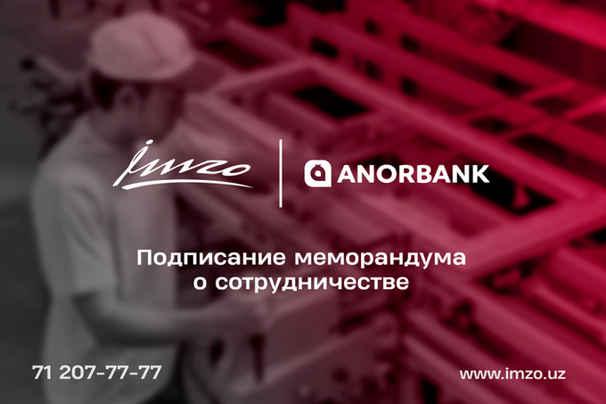 Imzo и Anorbank подписали меморандум о сотрудничестве