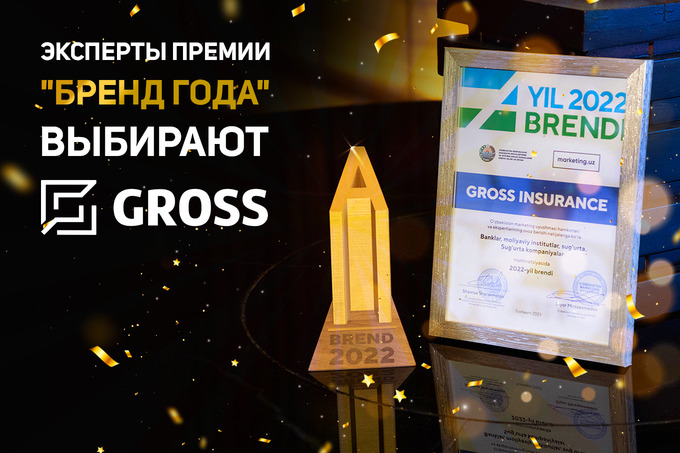 Эксперты премии «‎Бренд года-2022» выбрали Gross