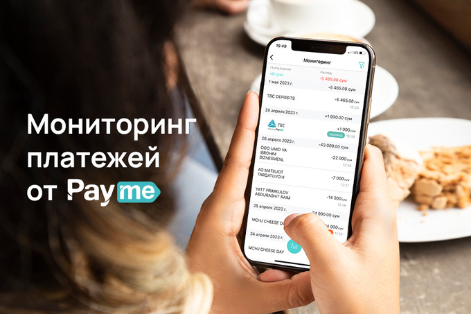 Тратить с умом: как услуга Payme помогает экономить