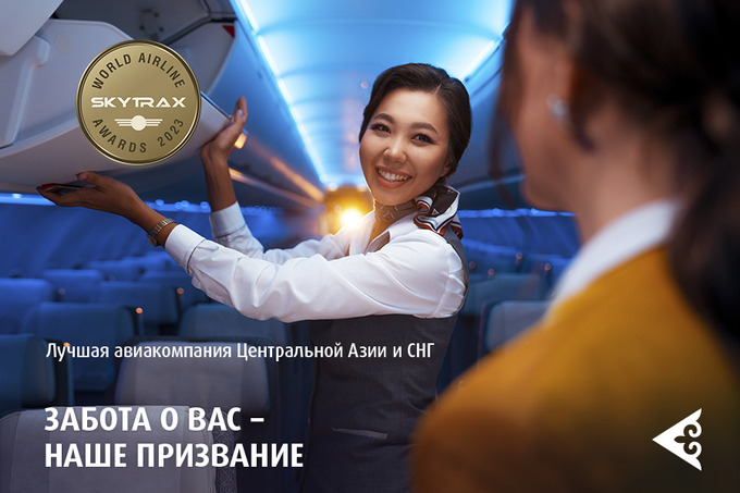 Air Astana признана «Лучшей авиакомпанией в Центральной Азии и СНГ»