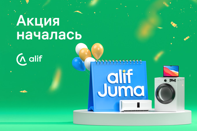 Сниженная комиссия до двух раз: стартовала акция Alif Juma