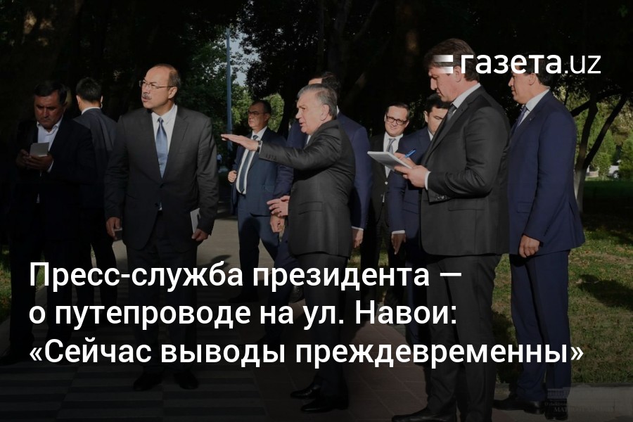 Президент узбекистана фотография