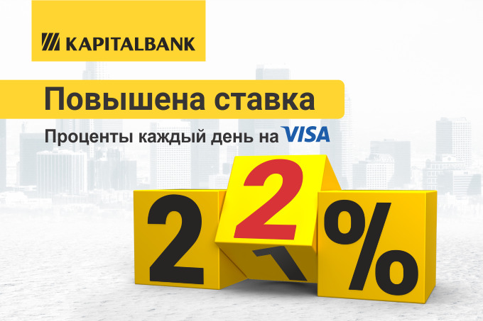 АКБ «Капиталбанк» повысил ставку по вкладу «Проценты каждый день на Visa» – Новости Узбекистана – Газета.uz