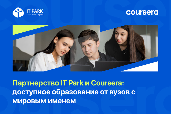 IT Park и Coursera запустили совместные курсы от ведущих мировых университетов