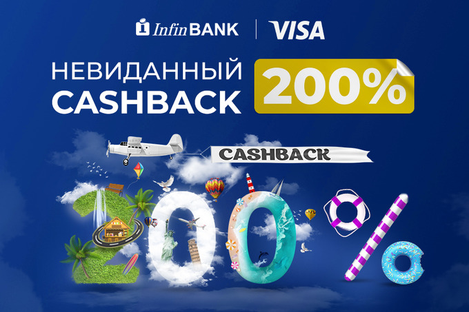 InfinBANK запустил акцию «Невиданный Cashback в 200%»