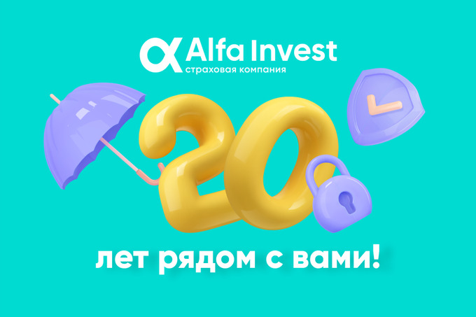 Alfa Invest отмечает 20 лет деятельности на страховом рынке Узбекистана