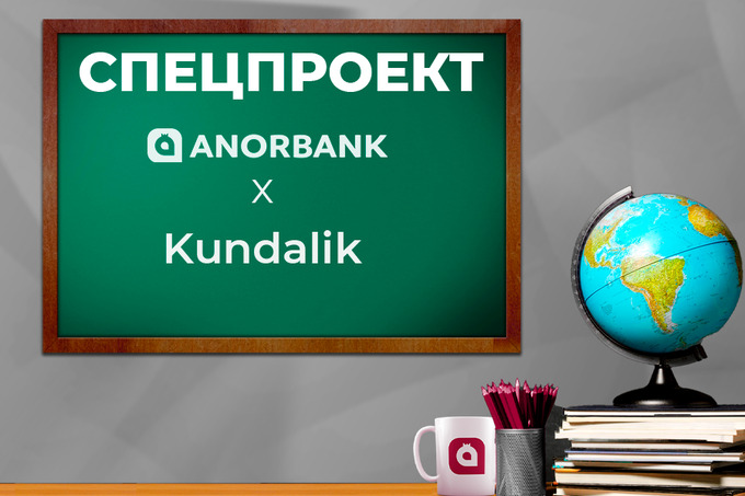 ANORBANK запустил спецпроект совместно с eMaktab