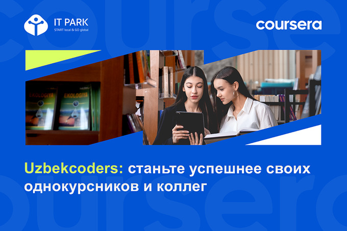 IT Park поделился советами, как стать успешнее своих однокурсников и коллег