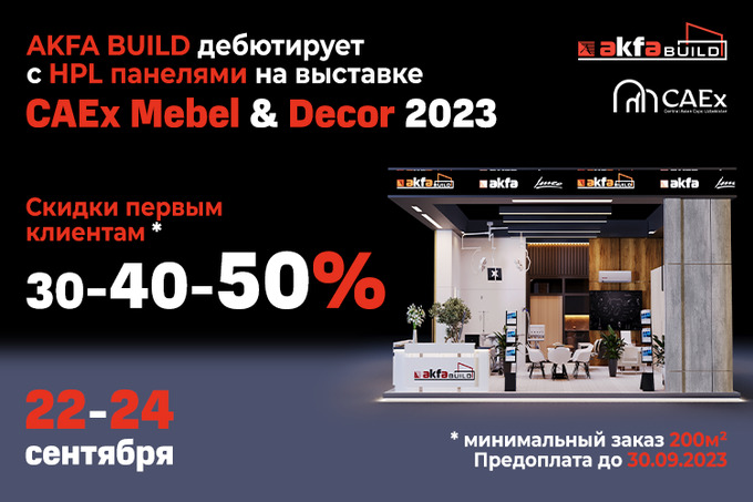 AKFA Build дебютирует с HPL панелями на выставке CAEx Mebel & Décor 2023