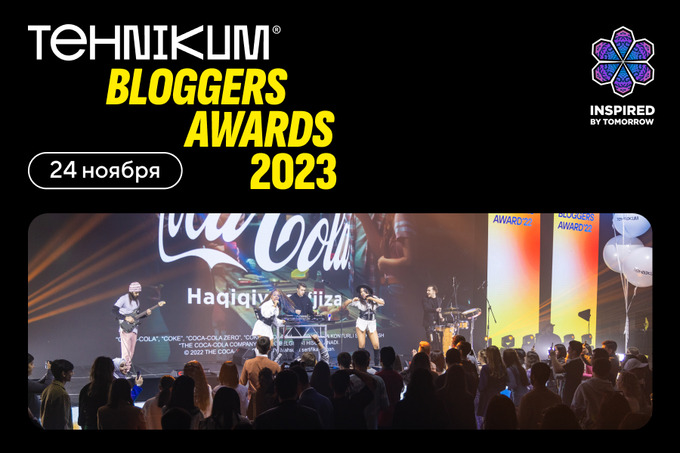 В Ташкенте пройдёт ежегодная премия TEHNIKUM Bloggers Award`23