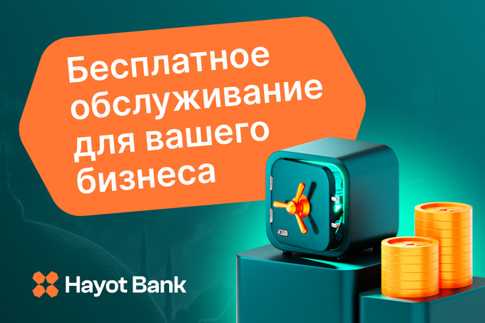 Hayot Bank запустил бесплатное обслуживание для бизнеса