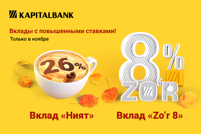 «Капиталбанк» запустил ограниченное предложение на вклады до конца ноября