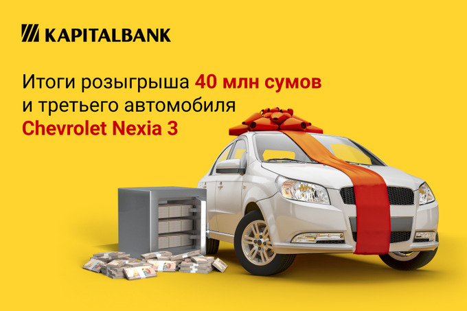 Объявлен победитель третьего Chevrolet Nexia 3 в розыгрыше от «Капиталбанка»