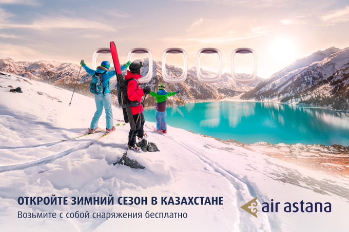 Air Astana предлагает бесплатный провоз лыж, сноуборда и коньков