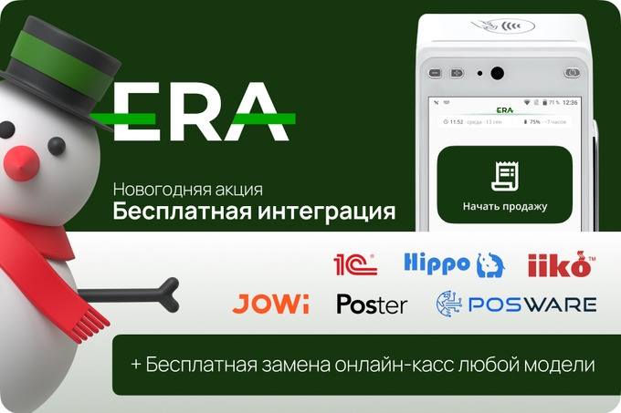 Цифровая экосистема ERA совместно с Arca Group запустили новогоднюю акцию